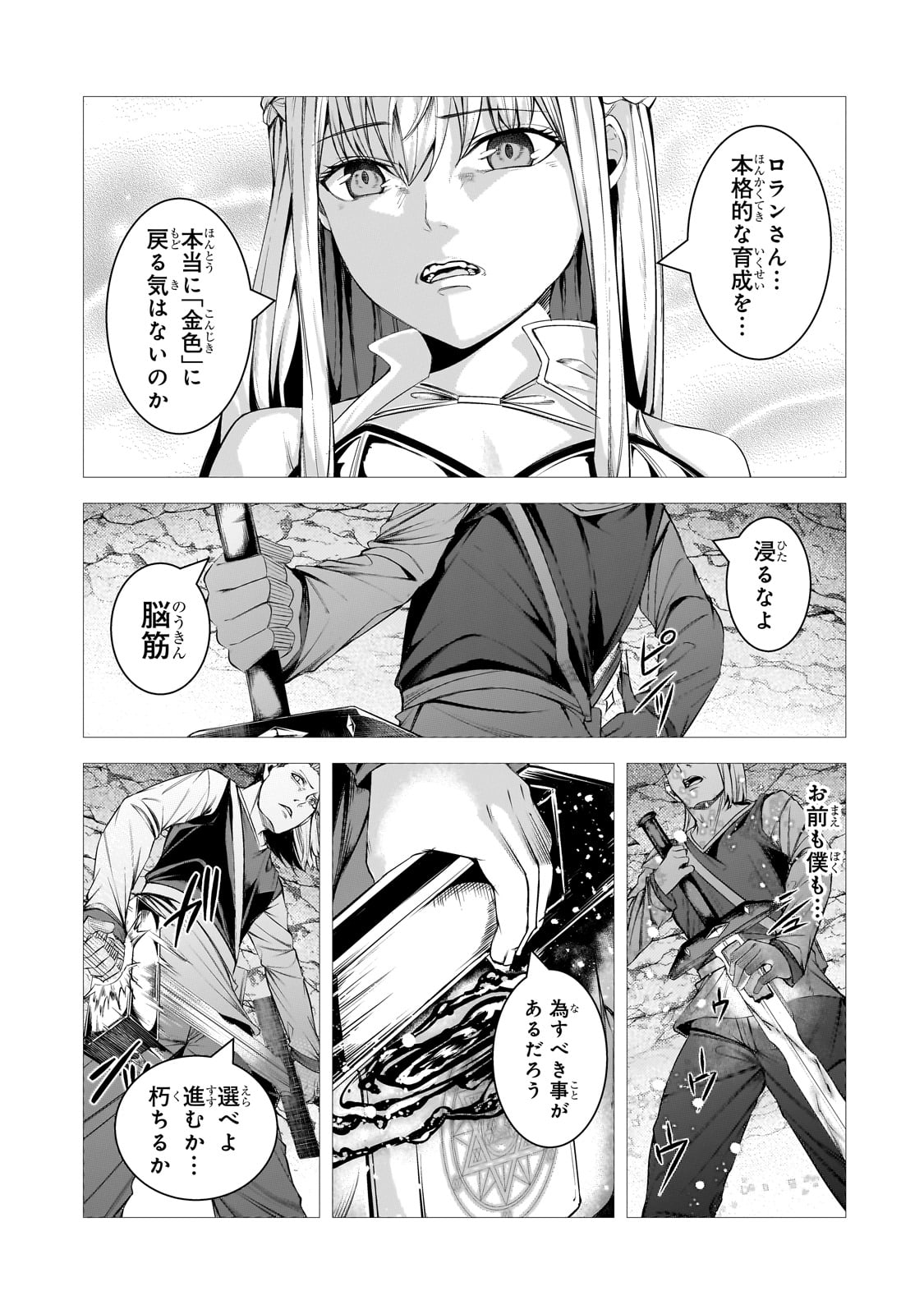 Tsuihou sareta S-kyuu Kanteishi wa Saikyou no Guild wo Tsukuru - Chapter 36 - Page 21